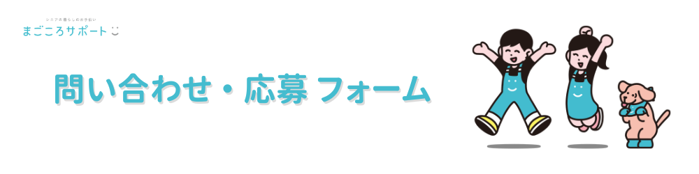 コンシェルジュ応募フォーム